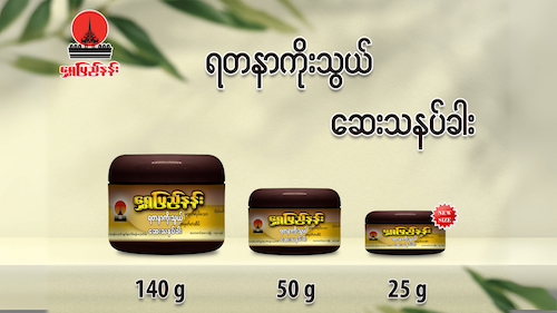 Nine Jewels Medicinal Thanakha